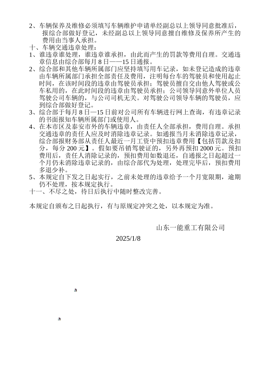 公司车辆管理办法1_第3页