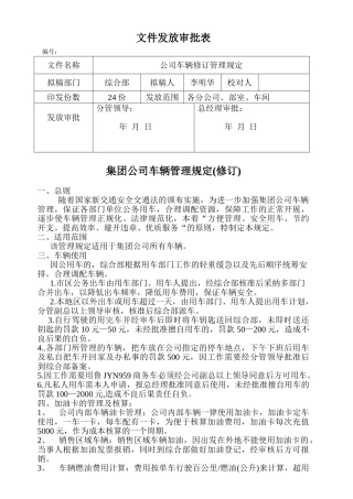 公司车辆管理办法1