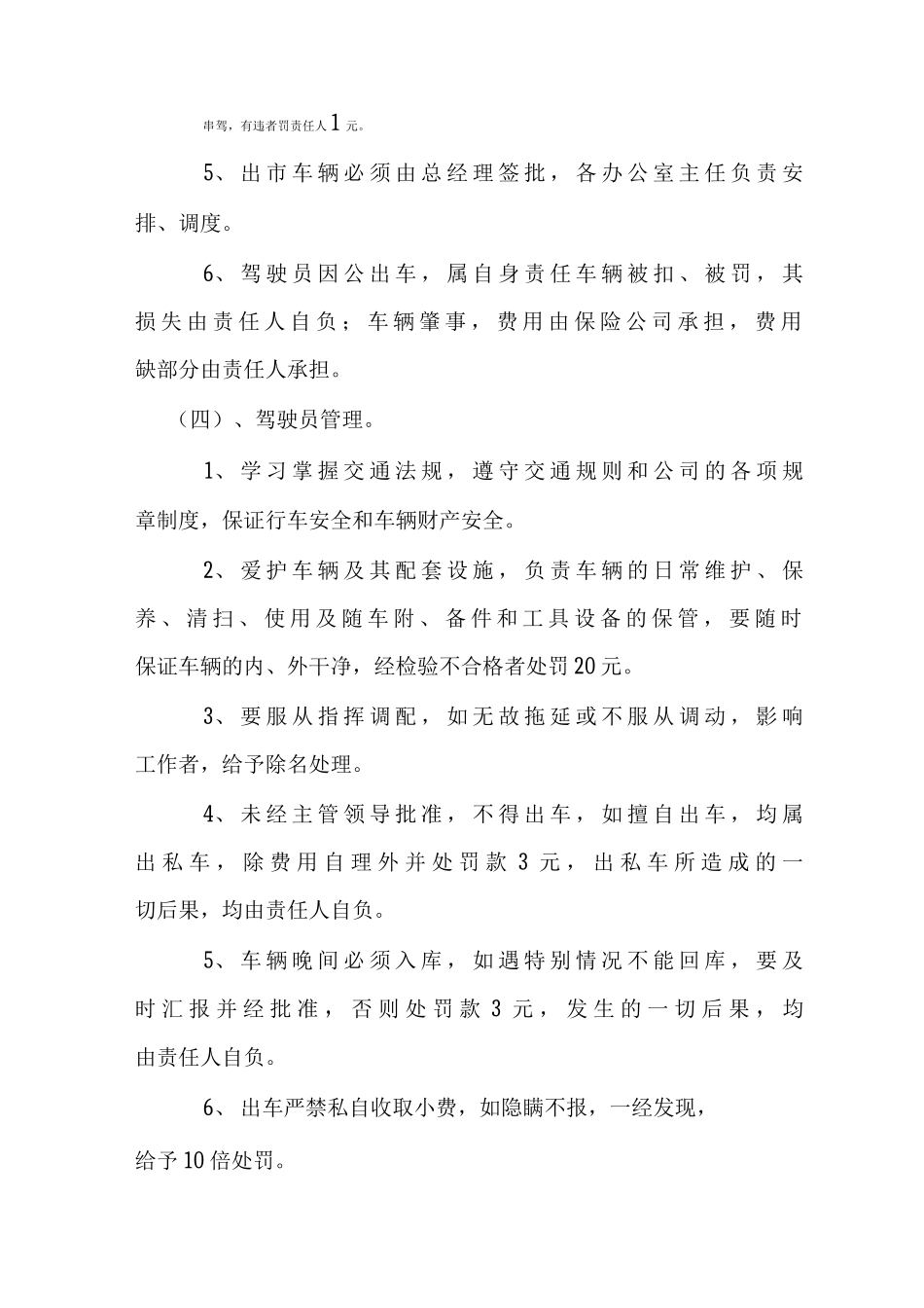 公司车辆维修保养管理制度医院车辆维修保养管理制度公司车辆维修保养管理办法_第2页