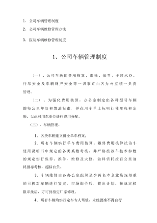 公司车辆维修保养管理制度医院车辆维修保养管理制度公司车辆维修保养管理办法