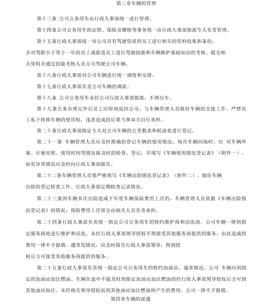 公司车辆管理制度培训讲学_第1页
