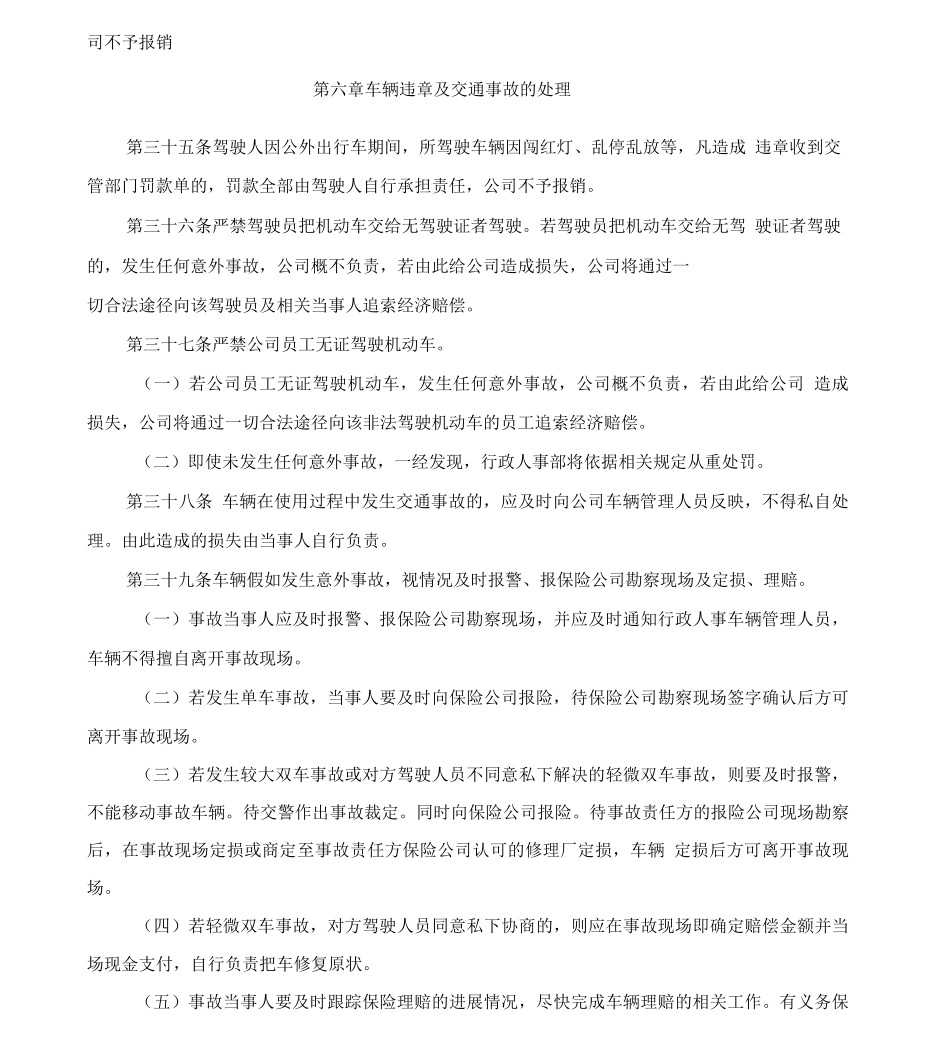 公司车辆管理制度培训讲学_第2页