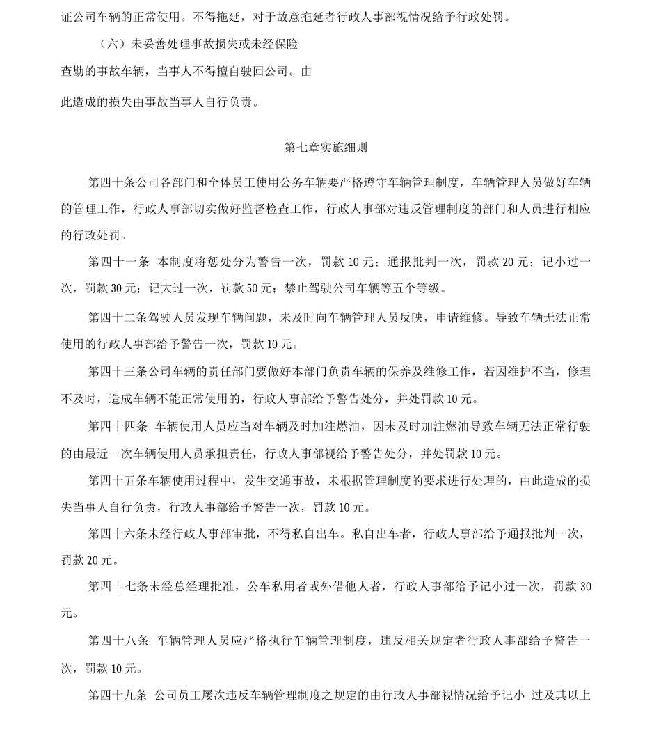 公司车辆管理制度培训讲学_第3页