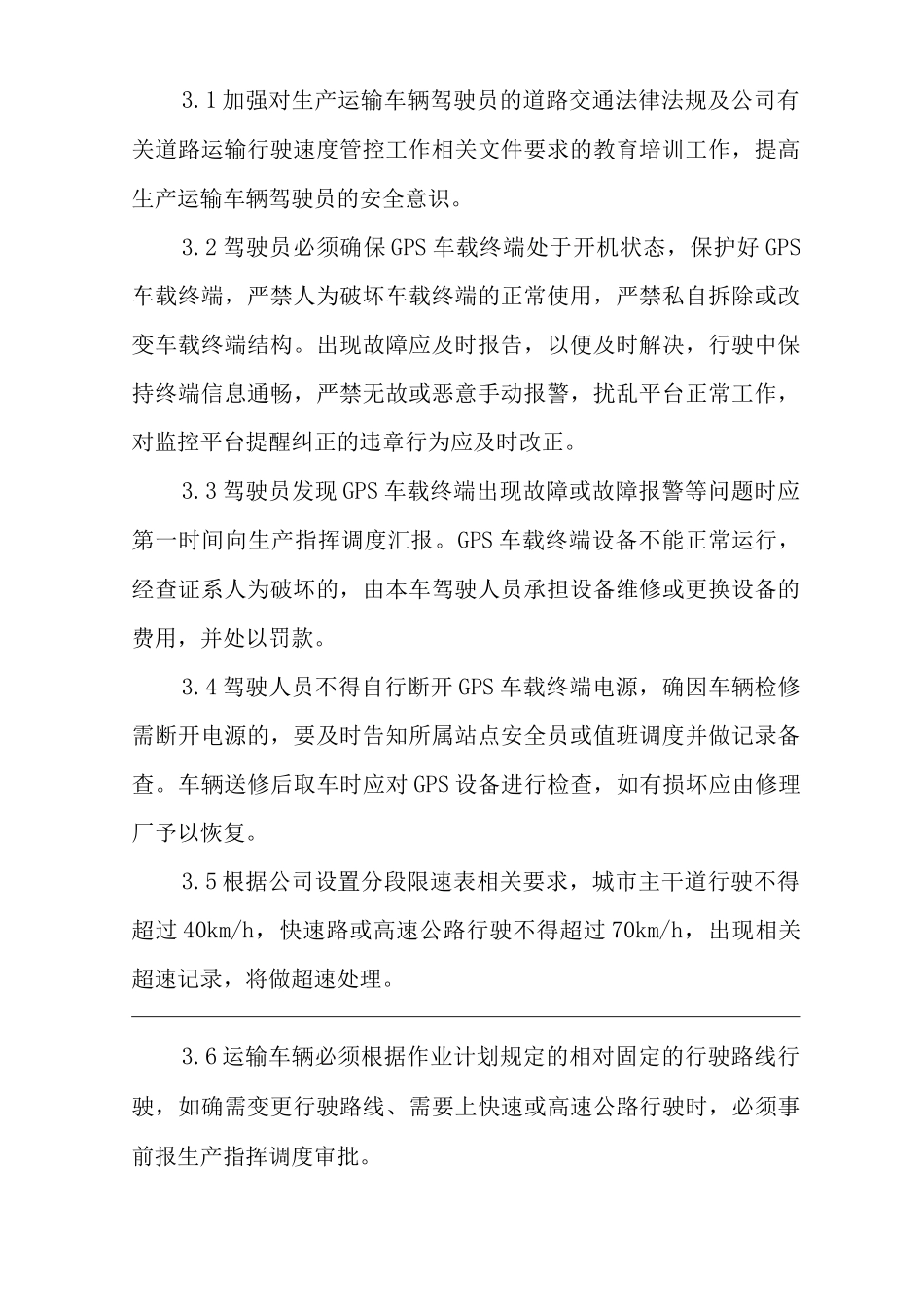 公司车辆超速考核管理办法_第2页