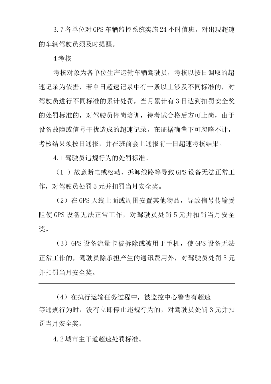 公司车辆超速考核管理办法_第3页