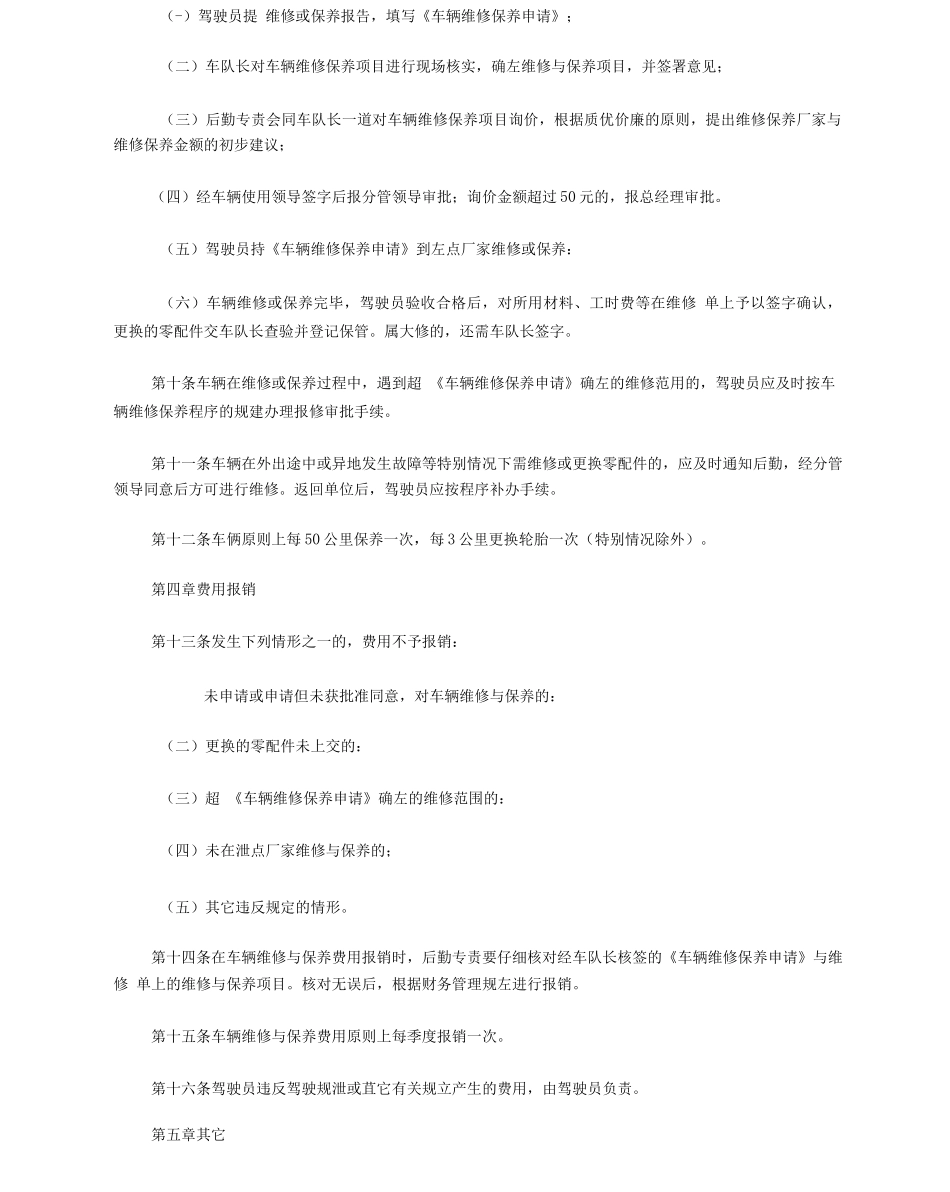 公司车辆维修管理制度_第2页