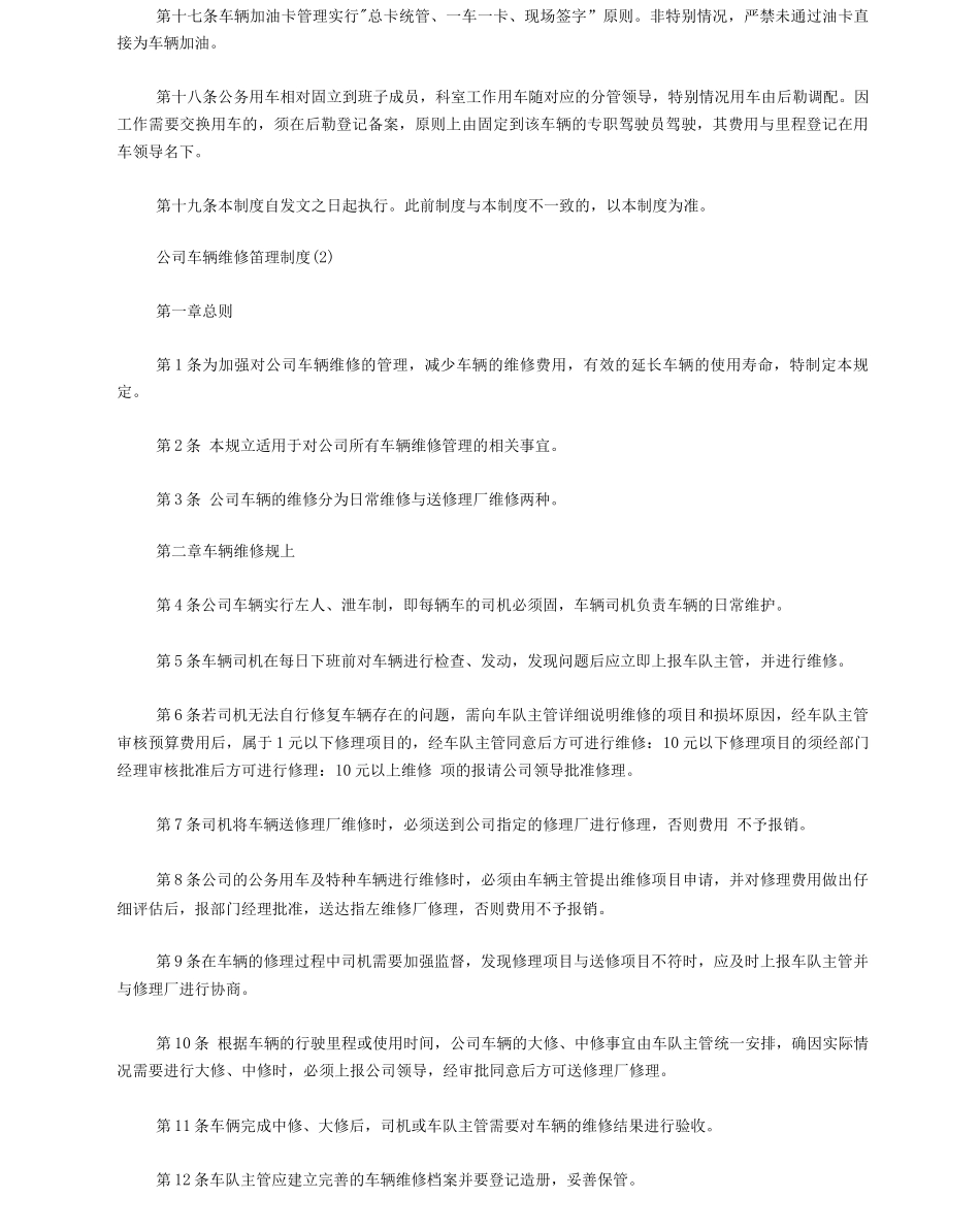 公司车辆维修管理制度_第3页