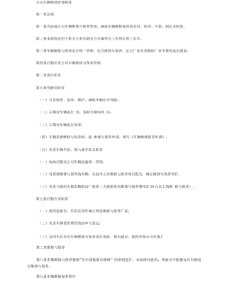 公司车辆维修管理制度