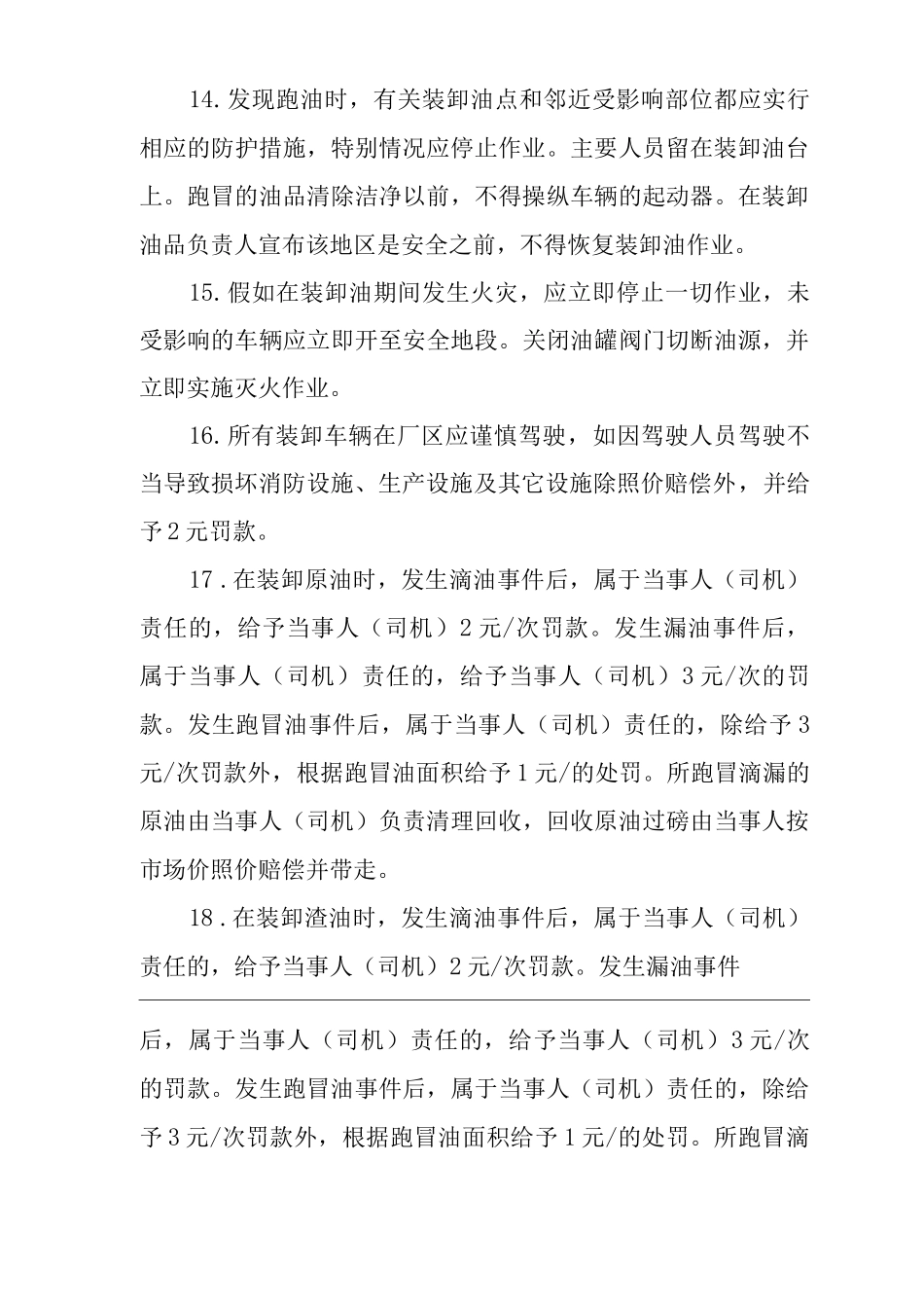 公司车辆进厂装卸油品安全管理规定_第3页
