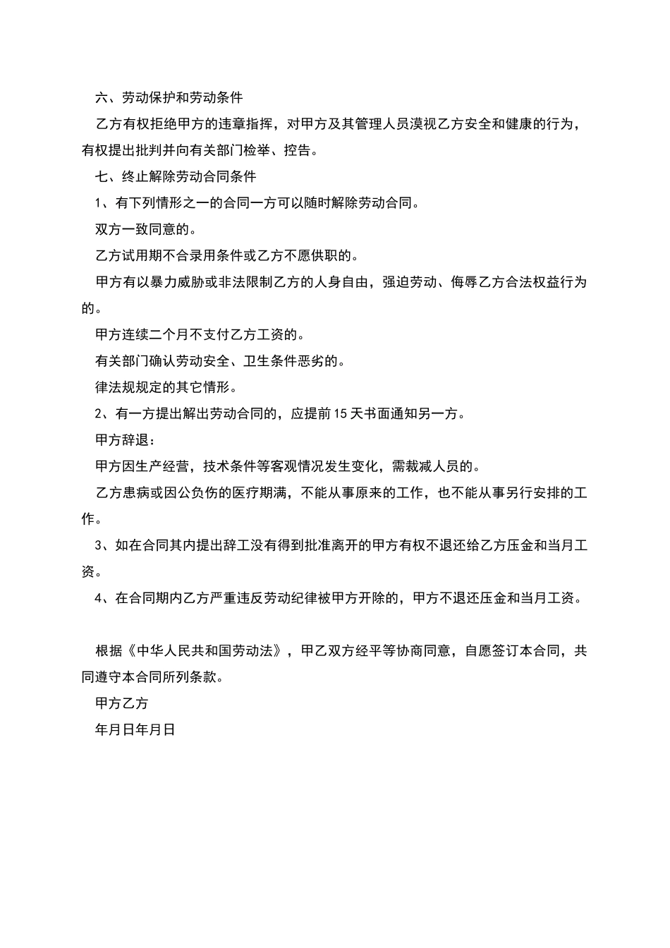 公司车间用工合同_第2页