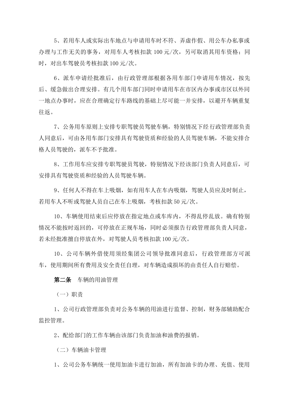 公司车辆管理规章制度_第2页