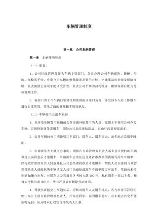 公司车辆管理规章制度