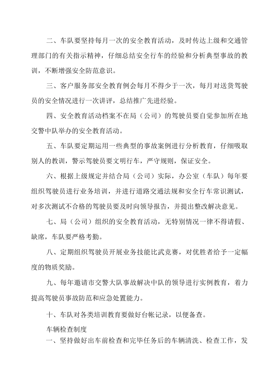 公司车队驾驶员和车辆管理制度_第2页