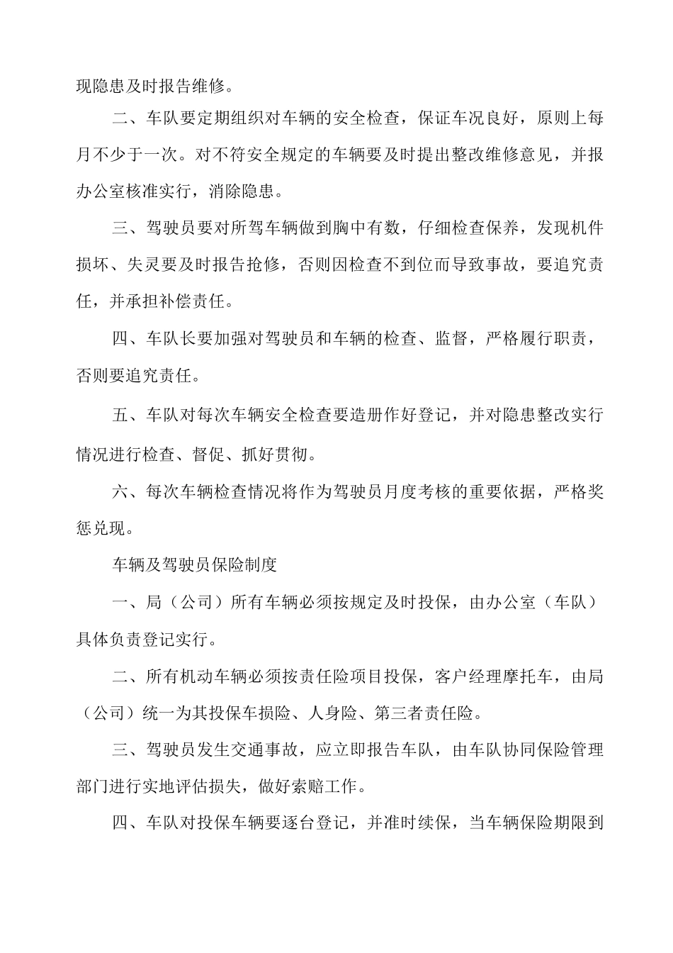 公司车队驾驶员和车辆管理制度_第3页