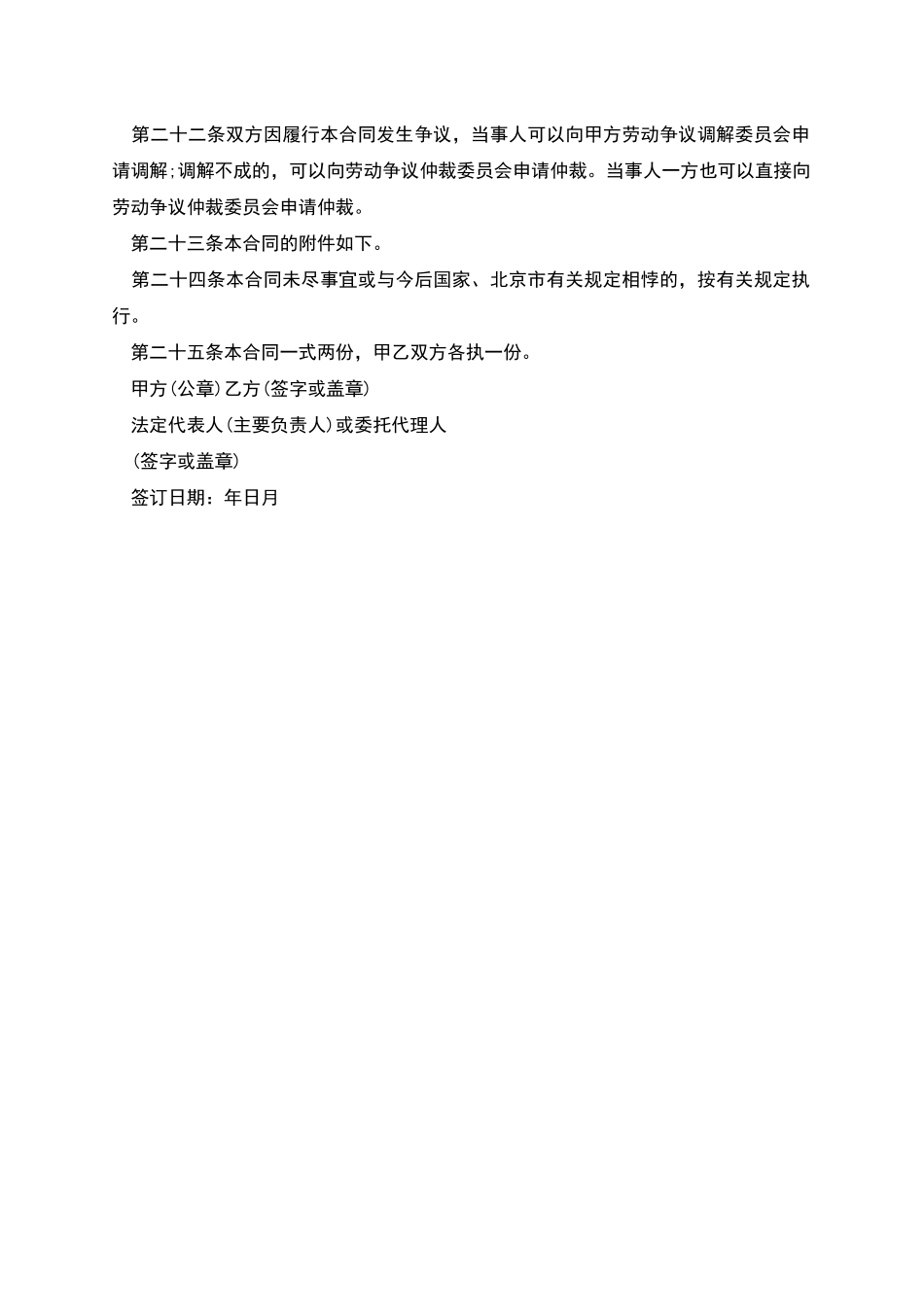 公司车间主管劳动合同_第3页