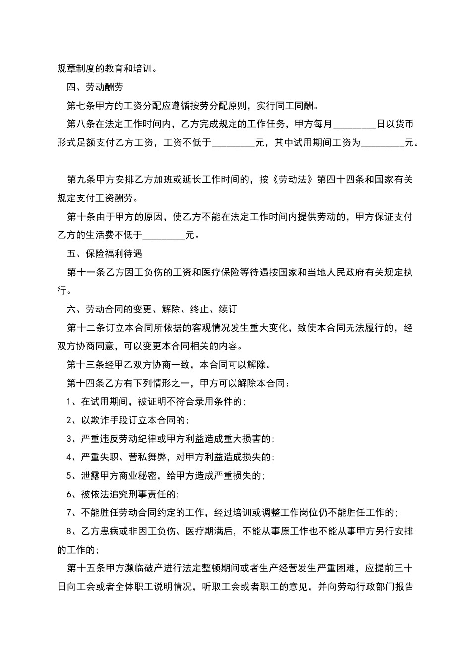 公司车间技工聘用合同书_第2页