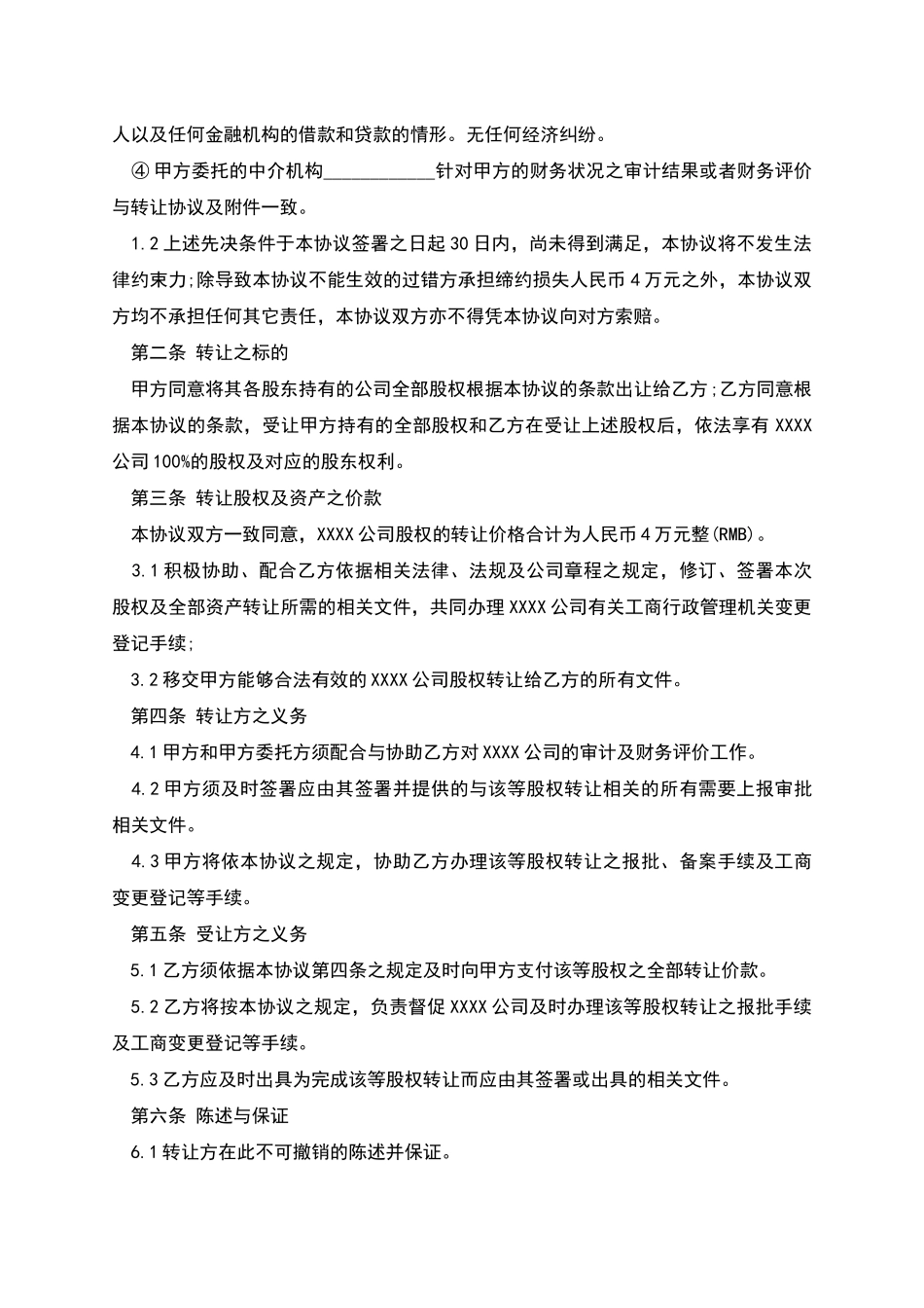 公司转让协议书_第2页
