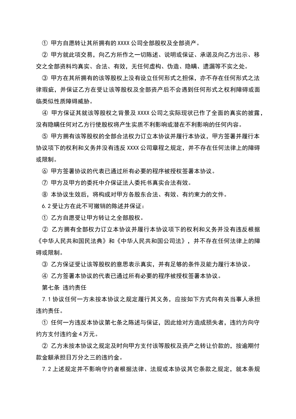 公司转让协议书_第3页