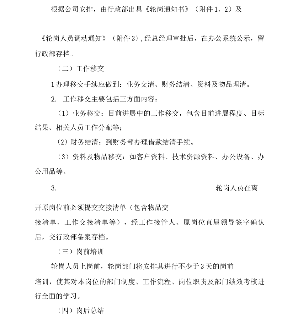 公司轮岗管理规定复习进程_第2页