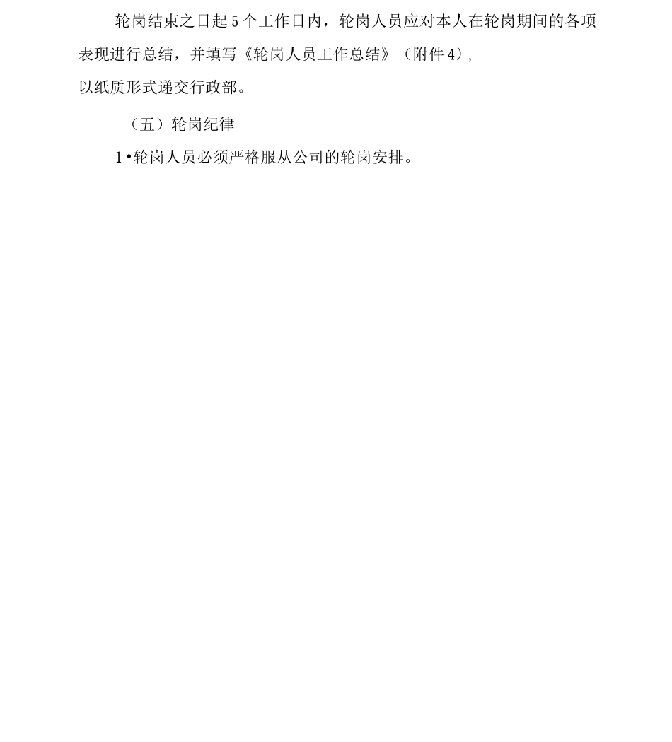 公司轮岗管理规定复习进程_第3页