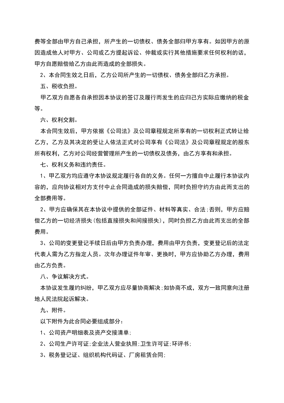 公司转让协议合同的范本_第2页