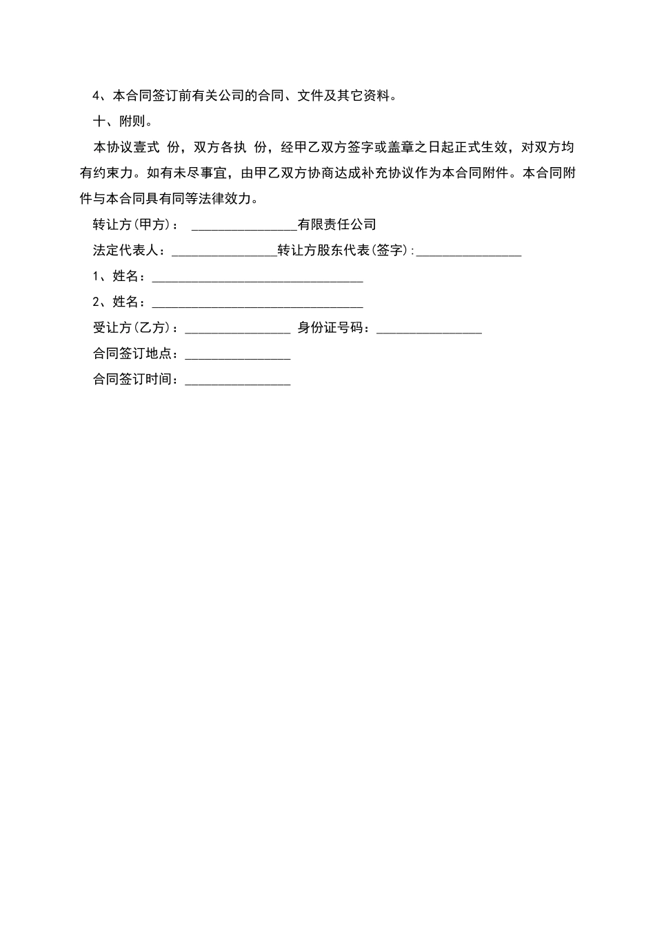 公司转让协议合同的范本_第3页