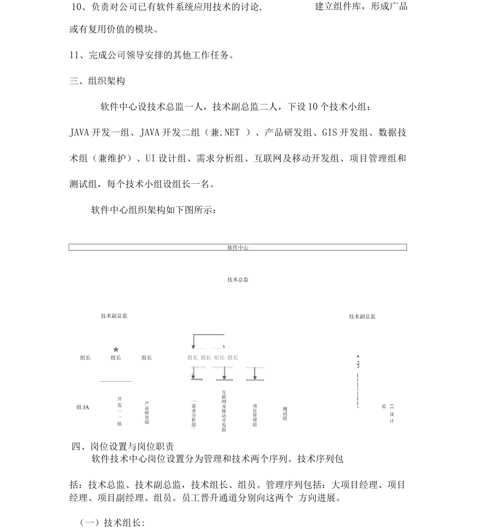公司软件中心组建方案资料_第3页
