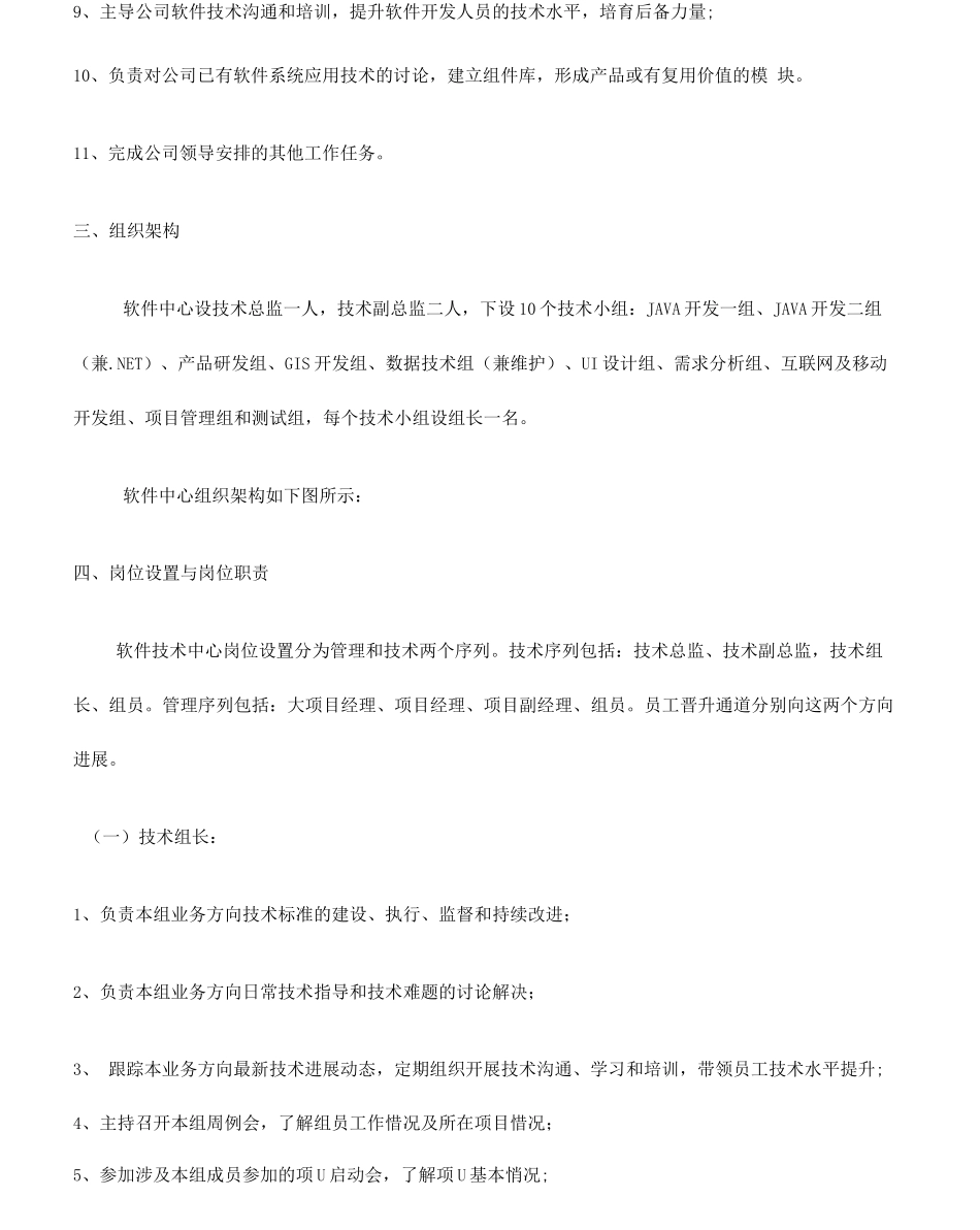 公司软件中心组建方案_第3页
