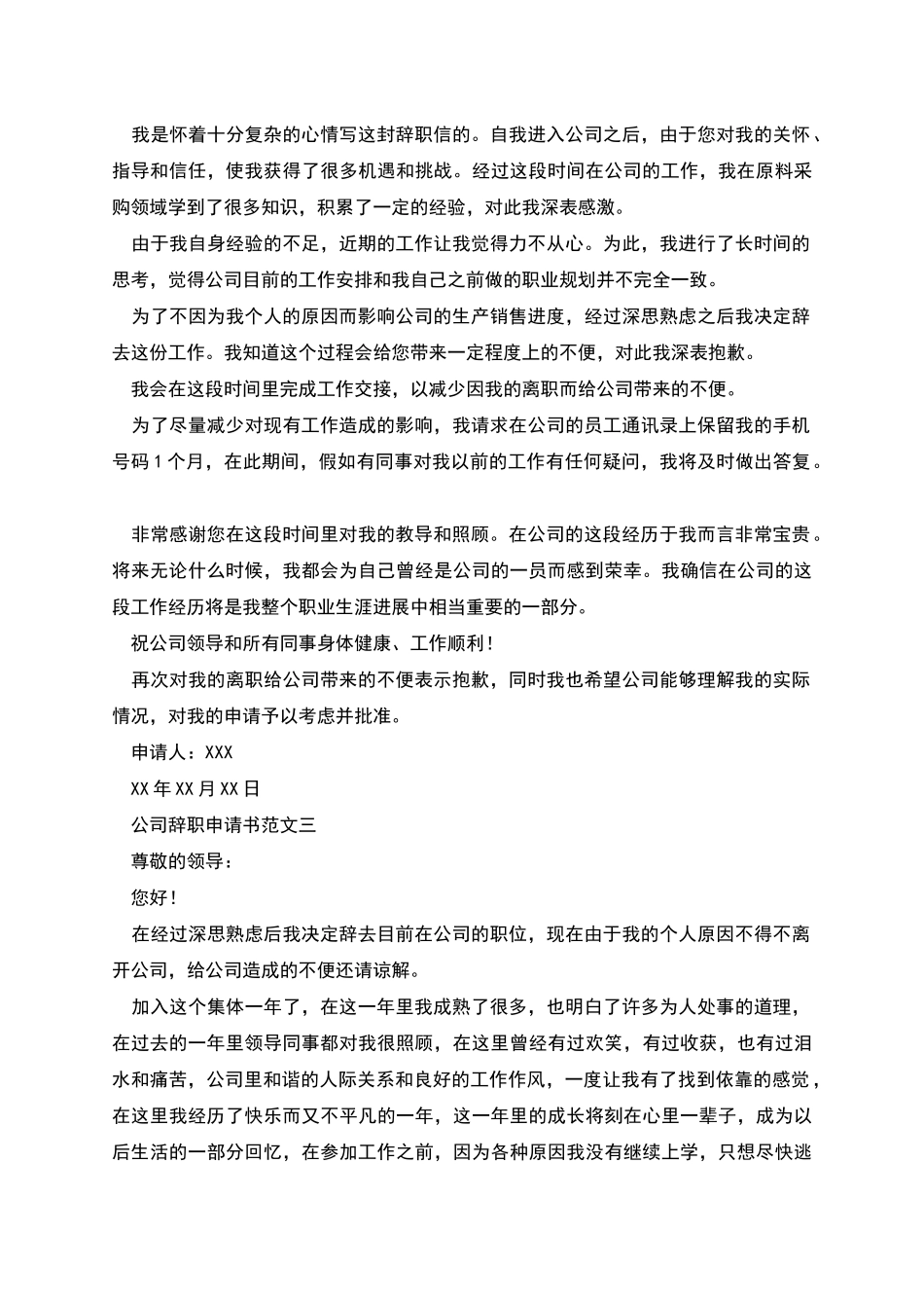 公司辞职申请书范文_第2页