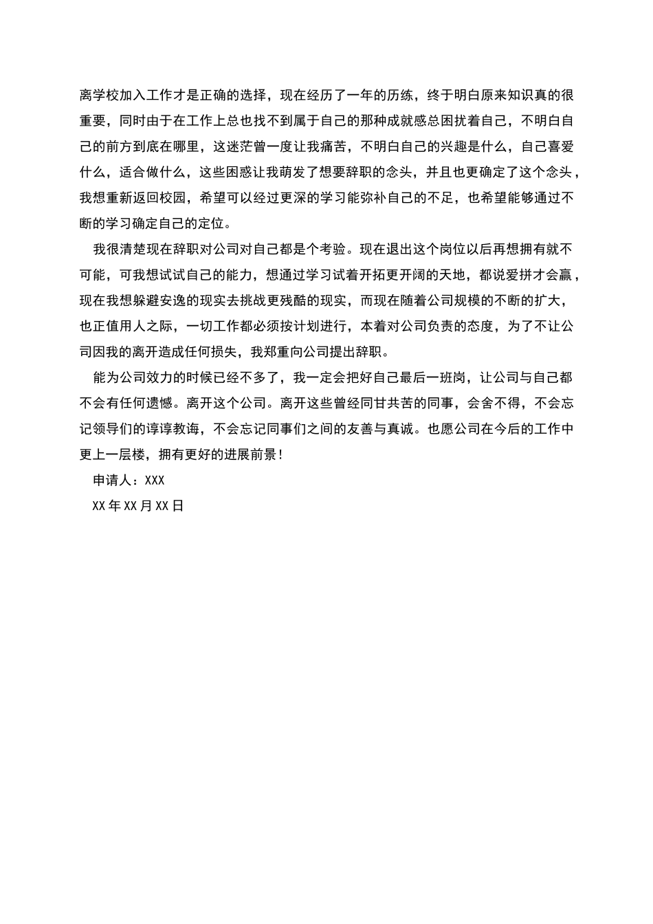 公司辞职申请书范文_第3页