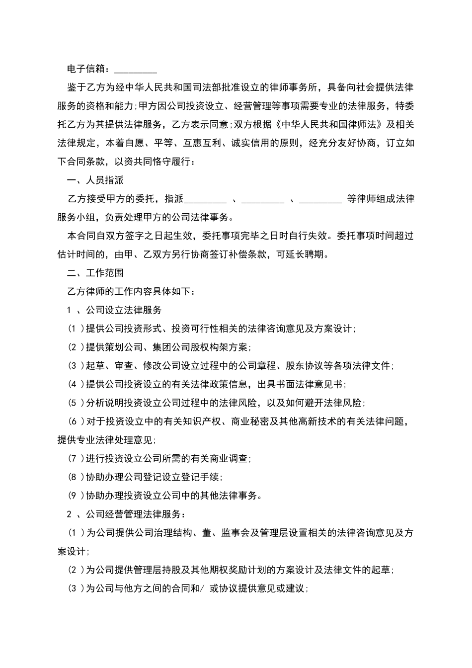 公司运作专项法律服务合同_第2页