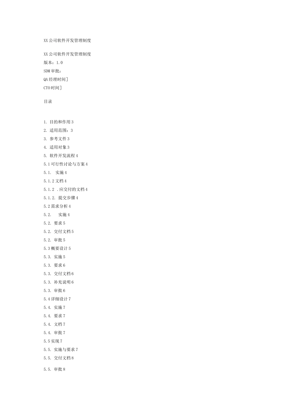 公司软件开发管理制度_第1页
