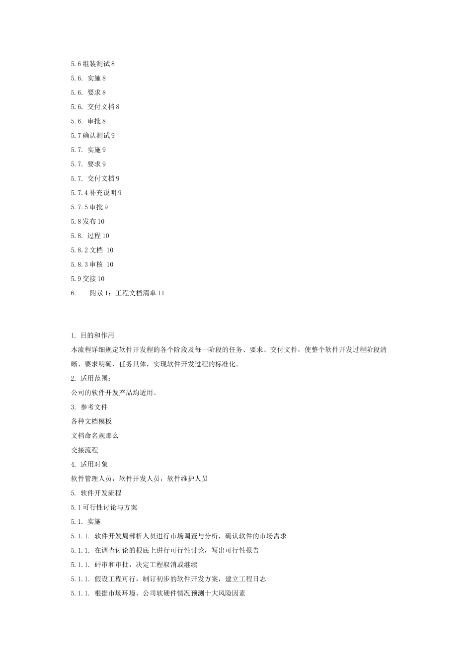 公司软件开发管理制度_第2页
