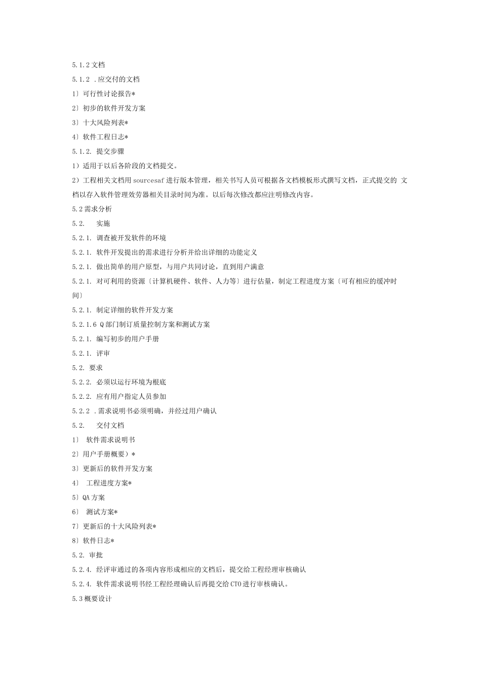 公司软件开发管理制度_第3页