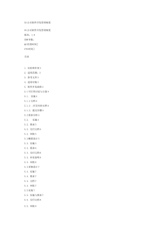 公司软件开发管理制度