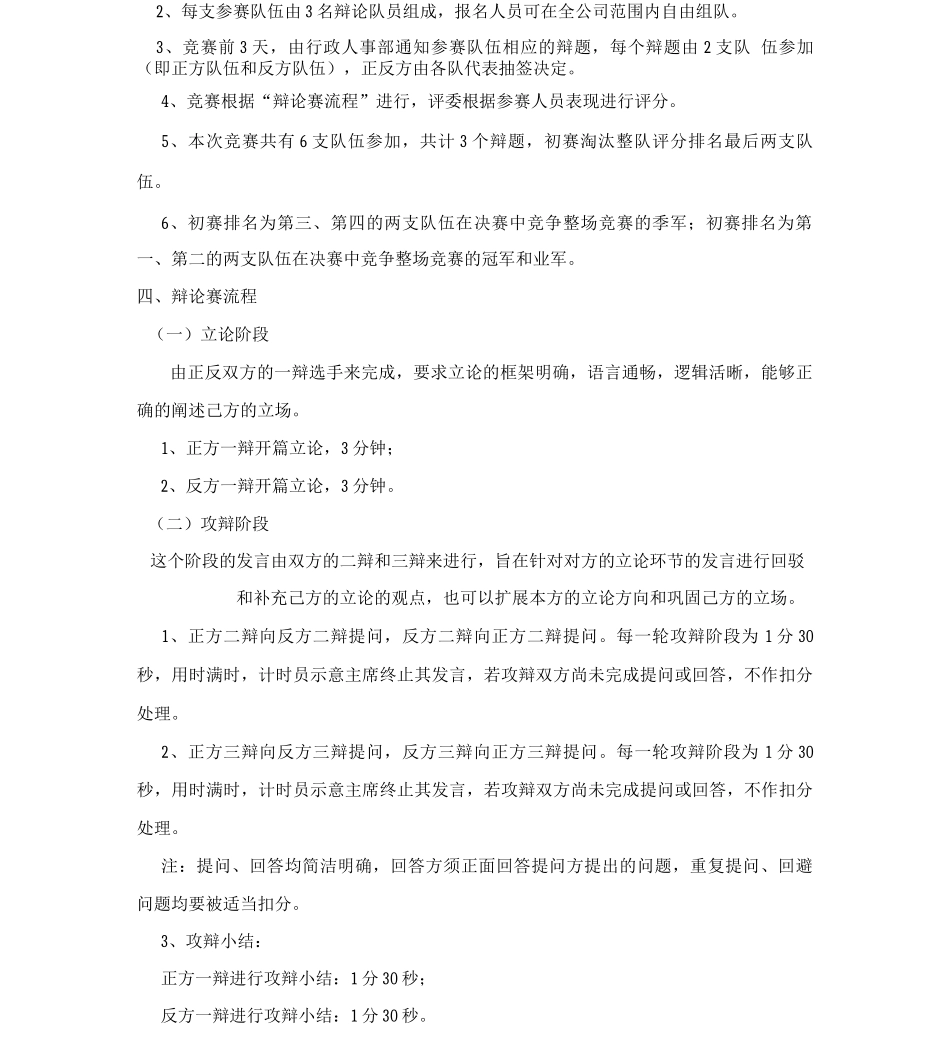 公司辩论赛活动方案只是分享_第2页