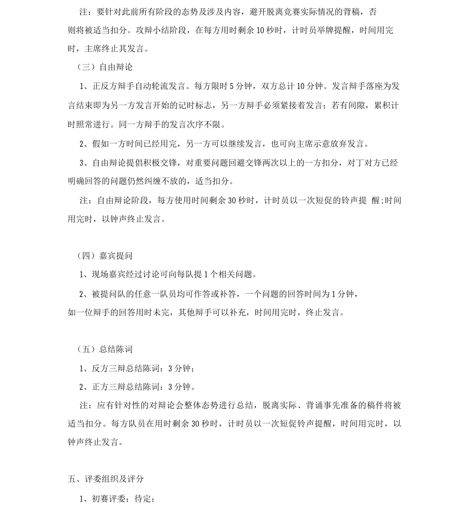 公司辩论赛活动方案只是分享_第3页