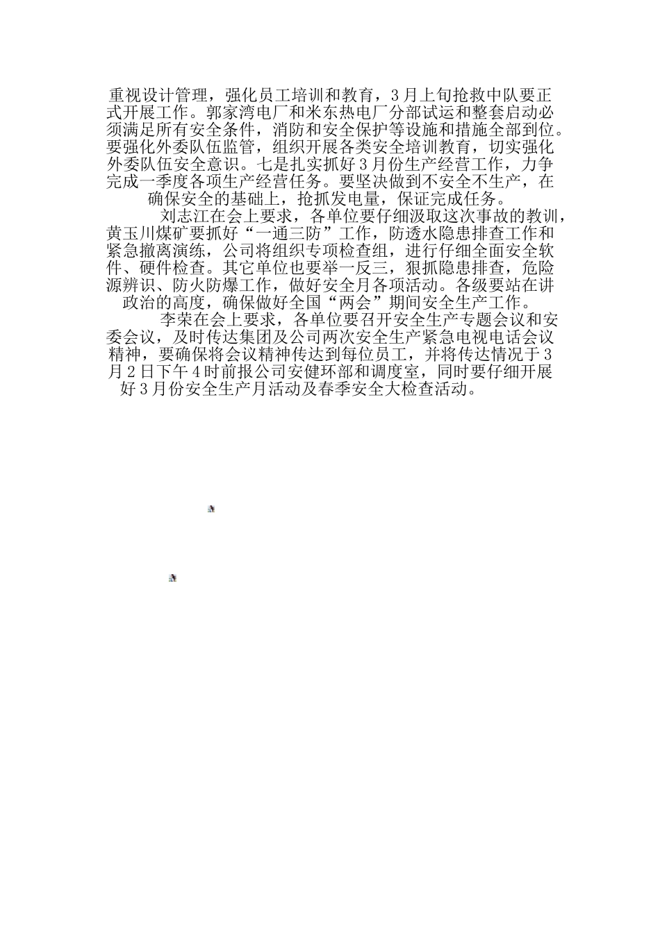 公司迅速传达落实集团安全生产电视电话会议精神_第2页