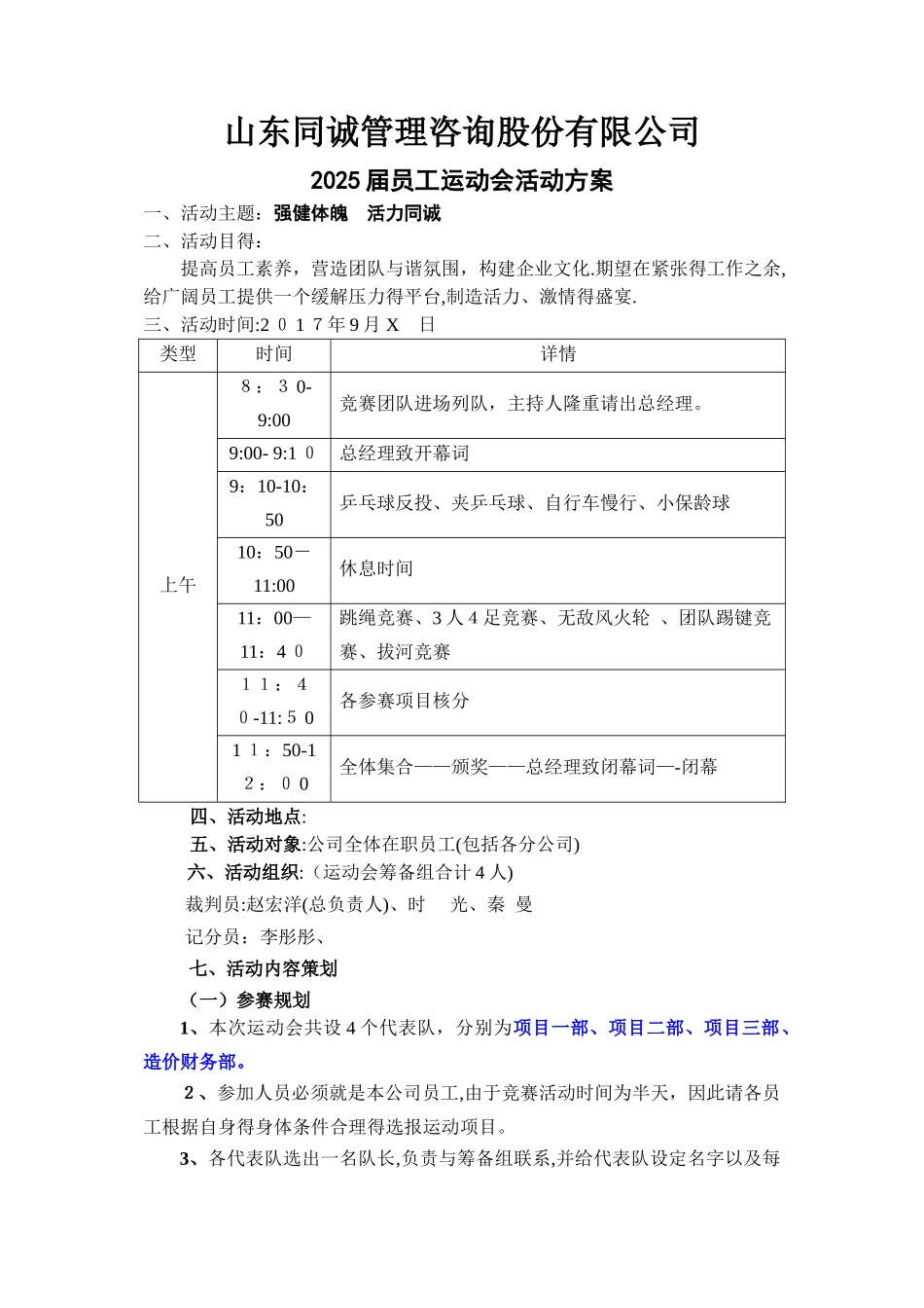 公司运动会方案_第1页