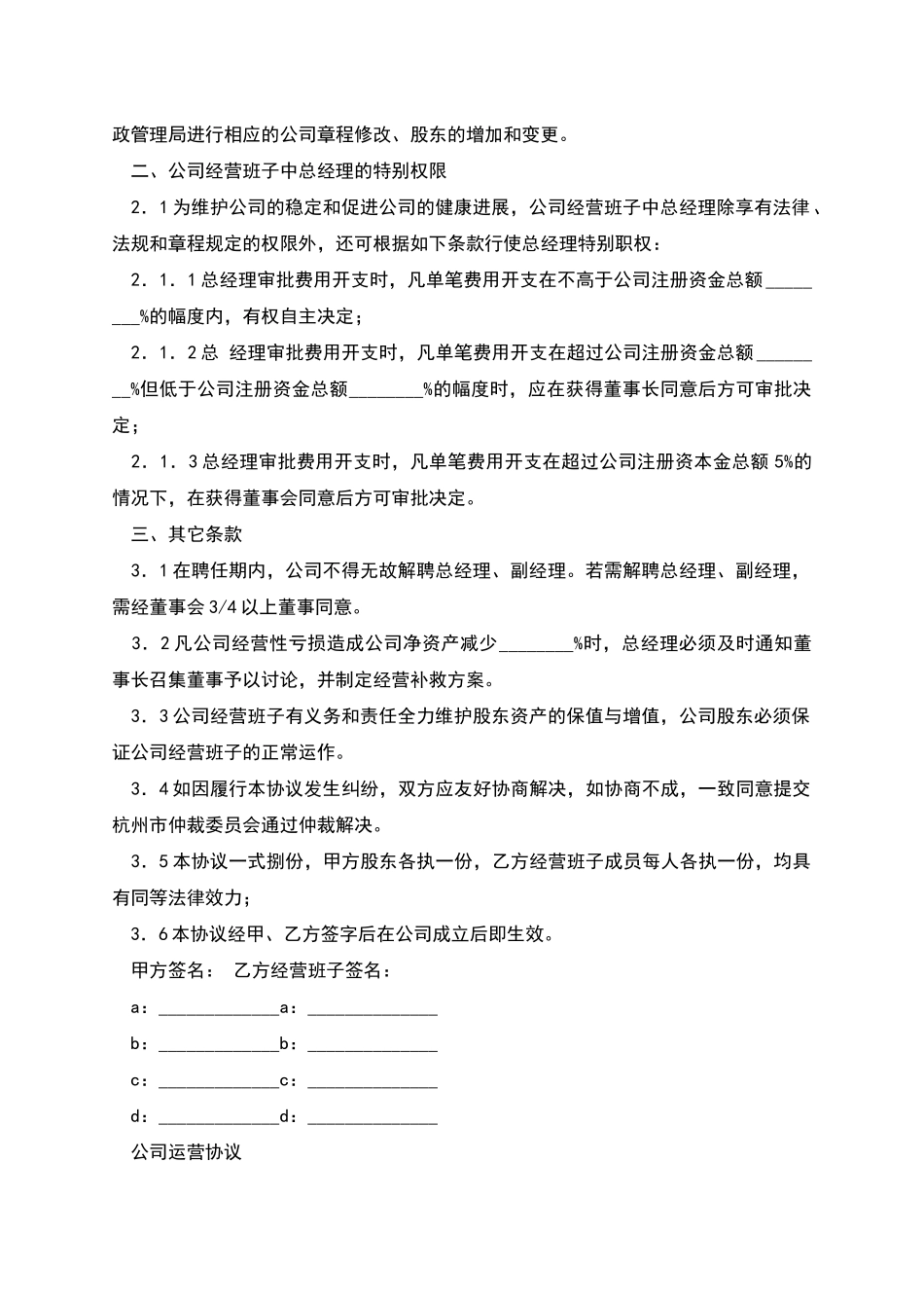 公司运营协议_第2页