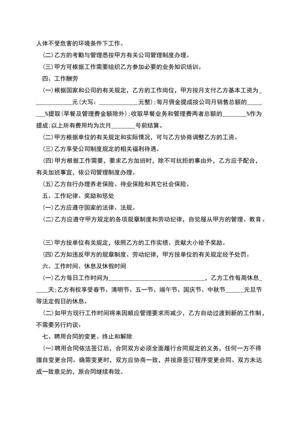 公司运营总监聘用合同_第2页