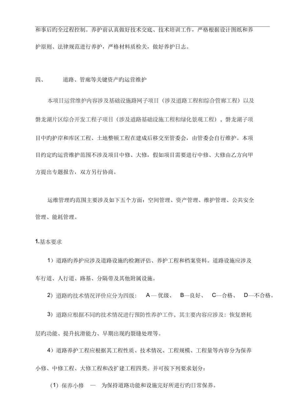 公司运营与维护方案_第2页