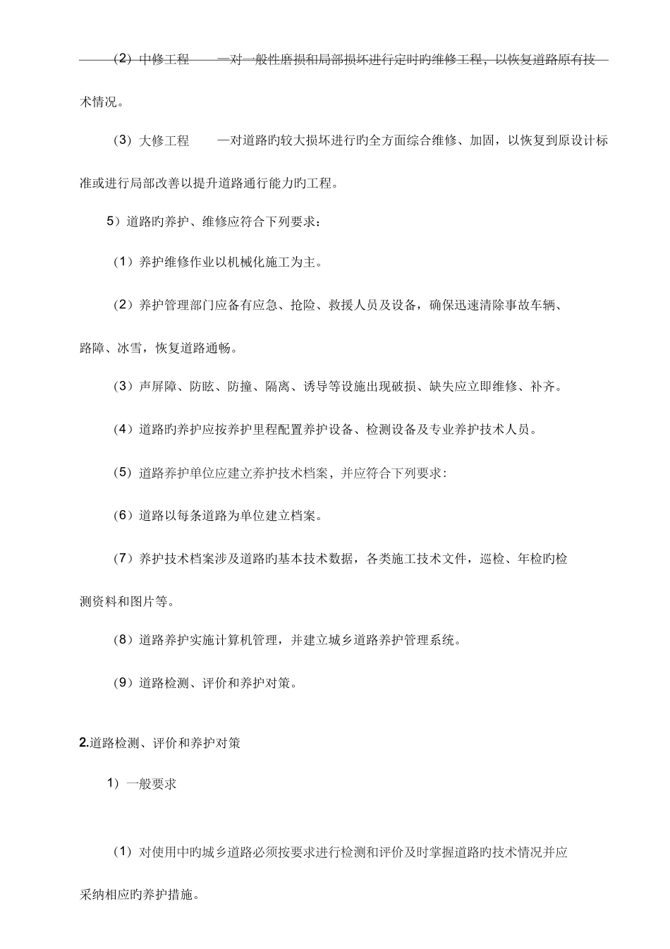 公司运营与维护方案_第3页