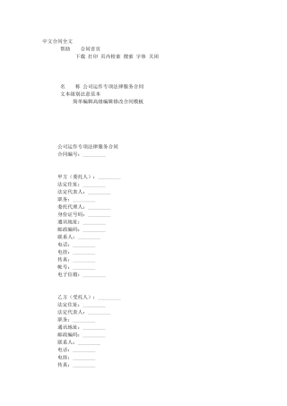 公司运作专项法律服务协议