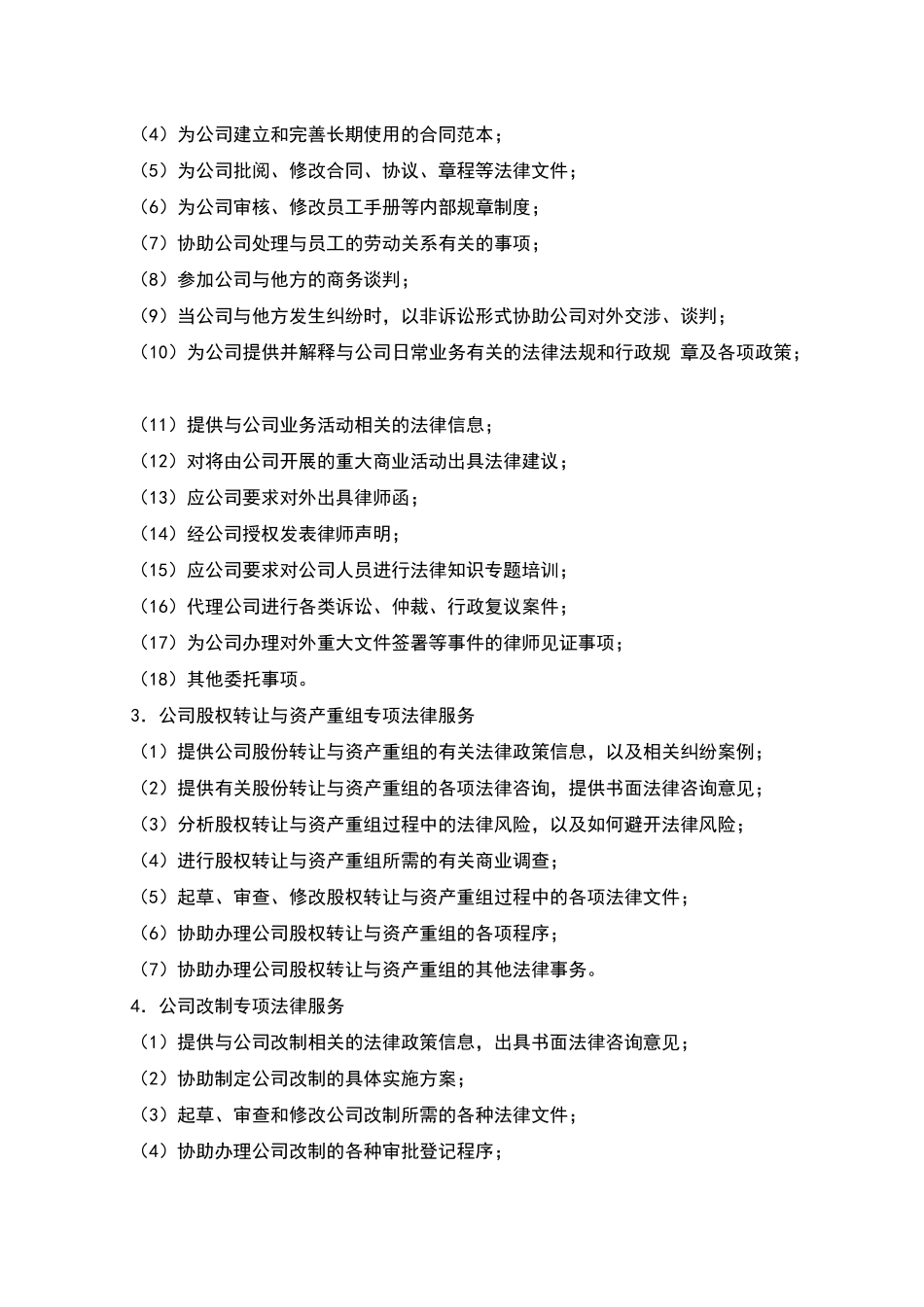 公司运作法律服务合同_第3页