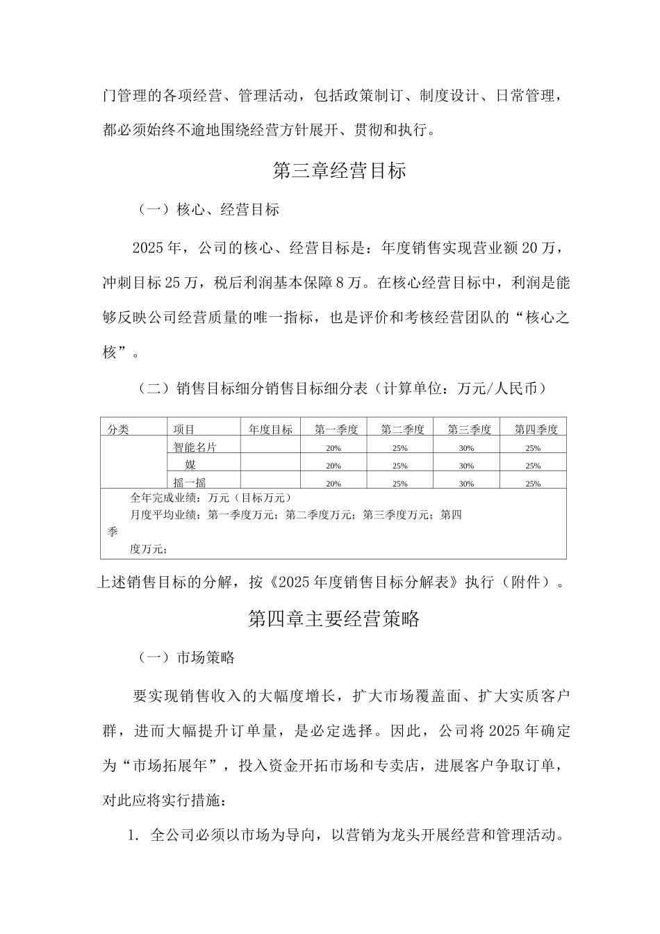 公司运营计划书_第2页