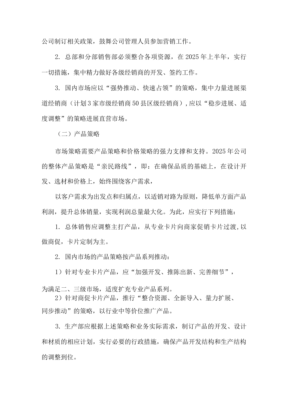 公司运营计划书_第3页