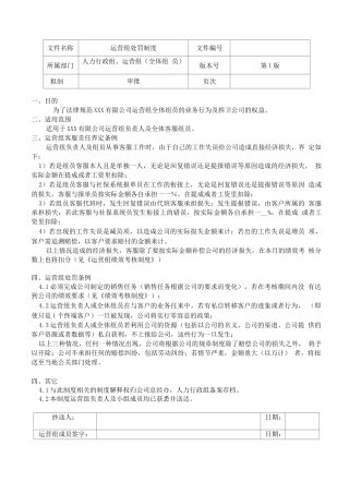 公司运营部处罚制度