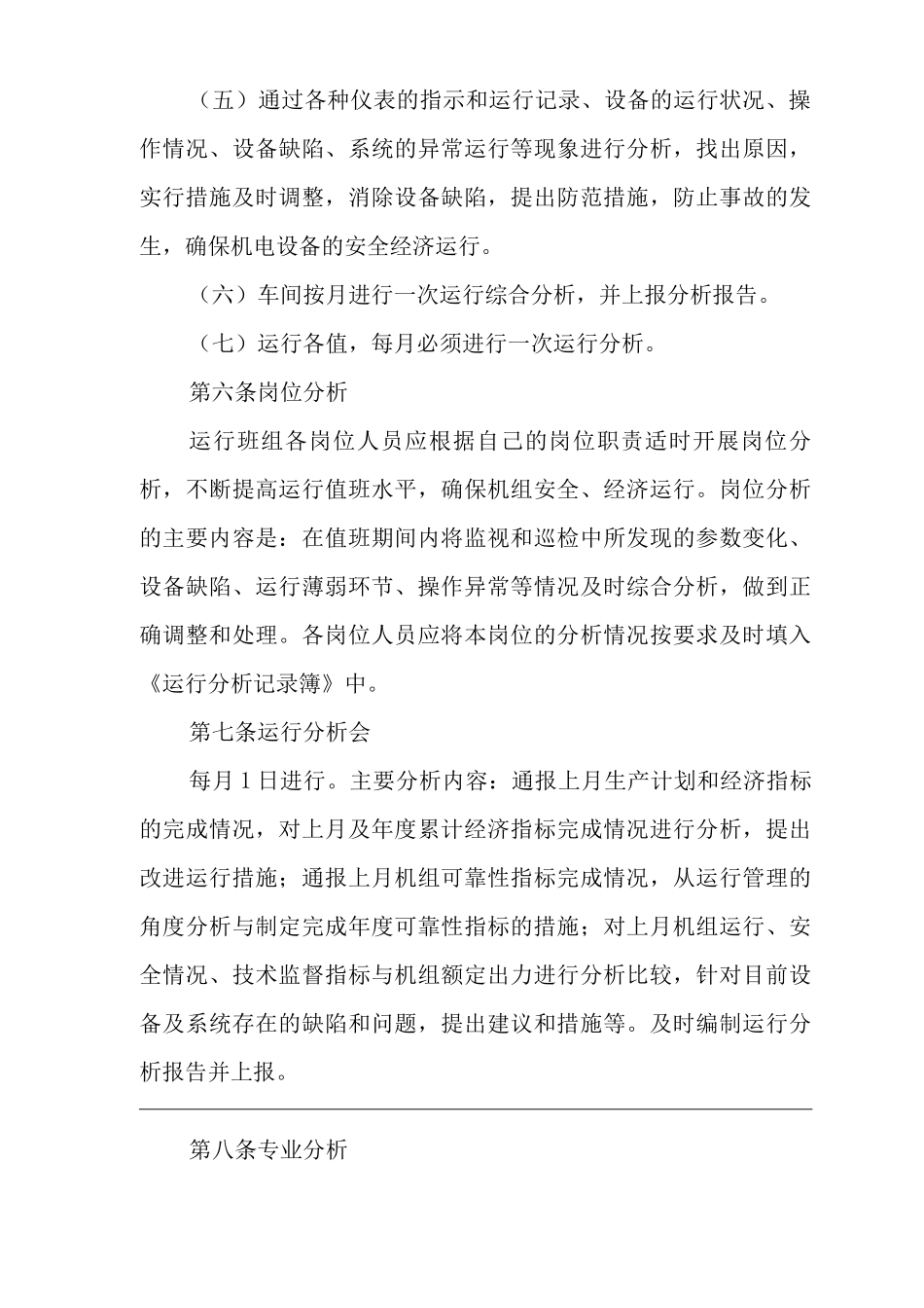 公司运行分析管理制度_第2页