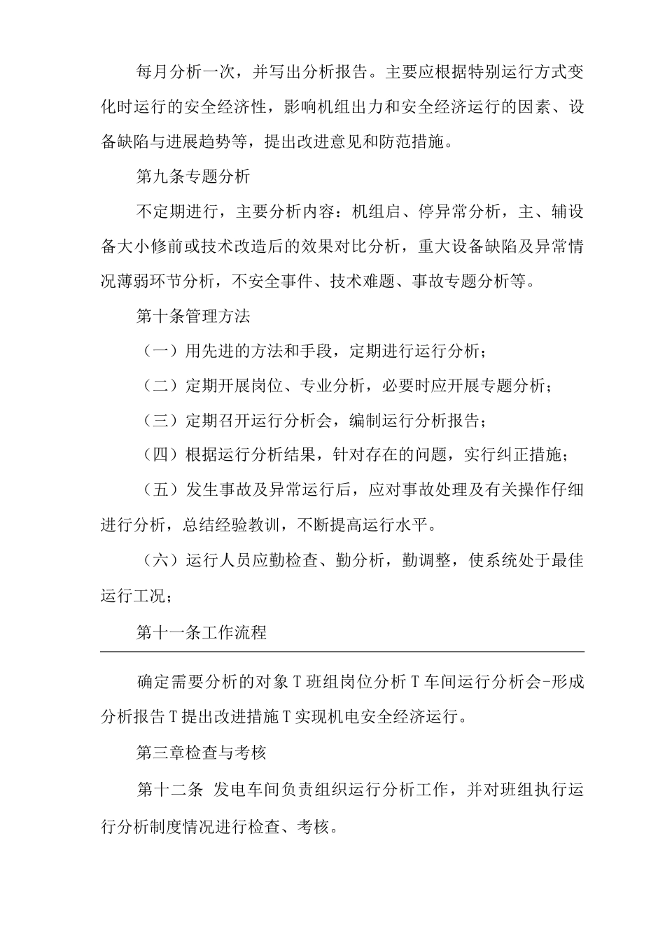 公司运行分析管理制度_第3页
